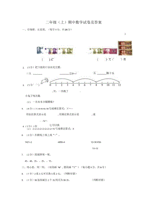 二数上北师大版期中真卷及答案.docx