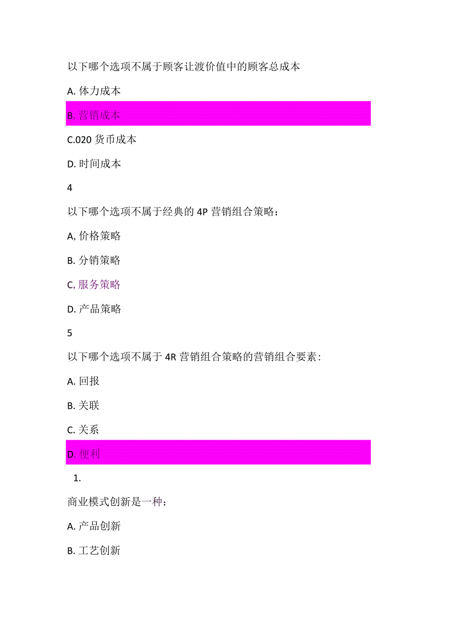 互联网和营销创新智慧树测验答案课后习题答案.docx_第3页