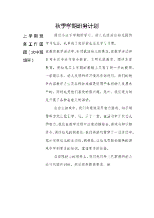 中班上班务计划.docx