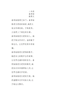 二年级春雨姑娘课文.docx