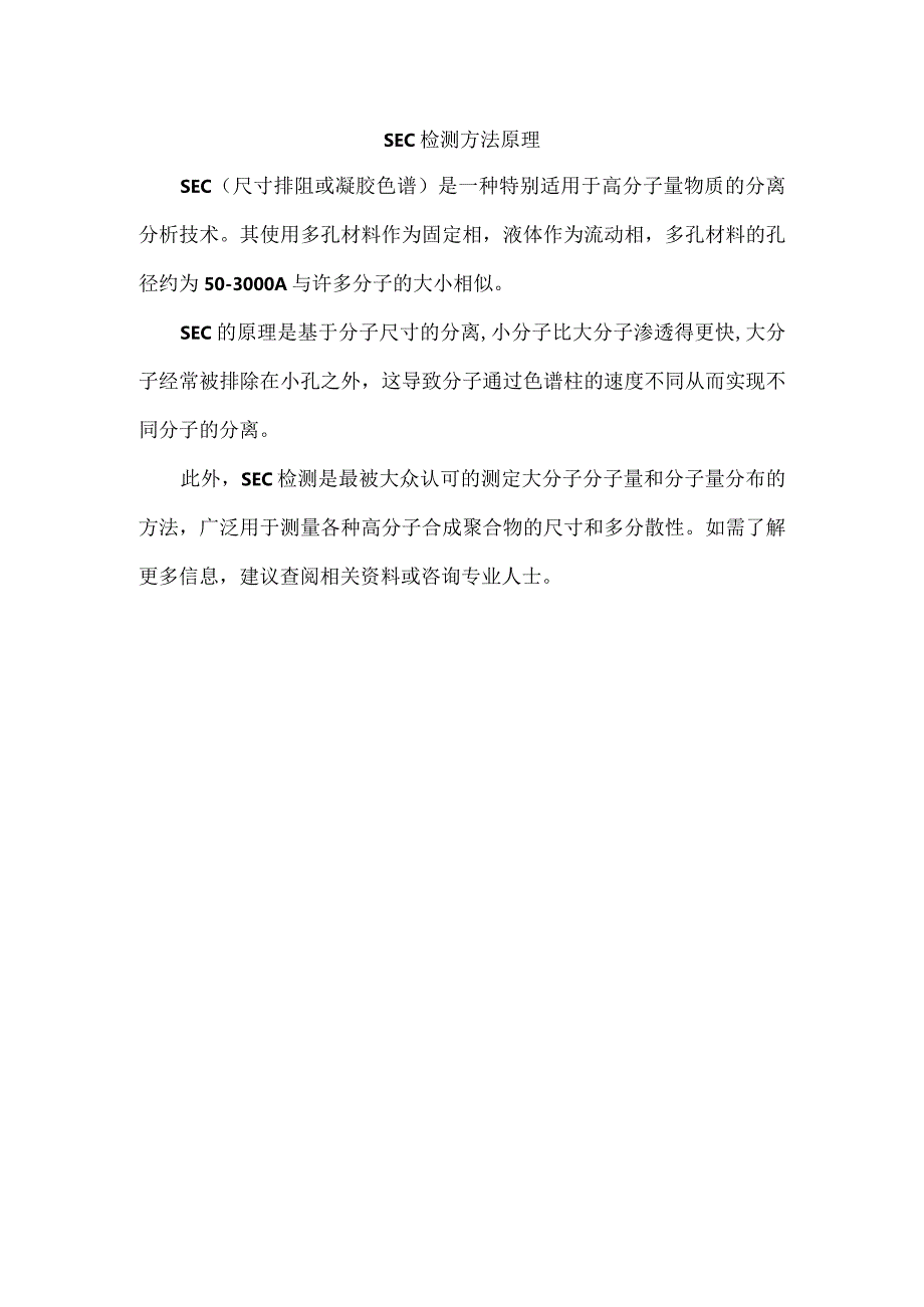 sec检测方法原理.docx_第1页