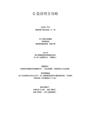 C盘清理全攻略.docx