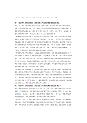 传达学习《党委（党组）落实全面从严治党主体责任规定》讲话（3篇）.docx