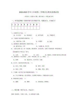 2023年九年级音乐期末检测试卷(含答案).docx