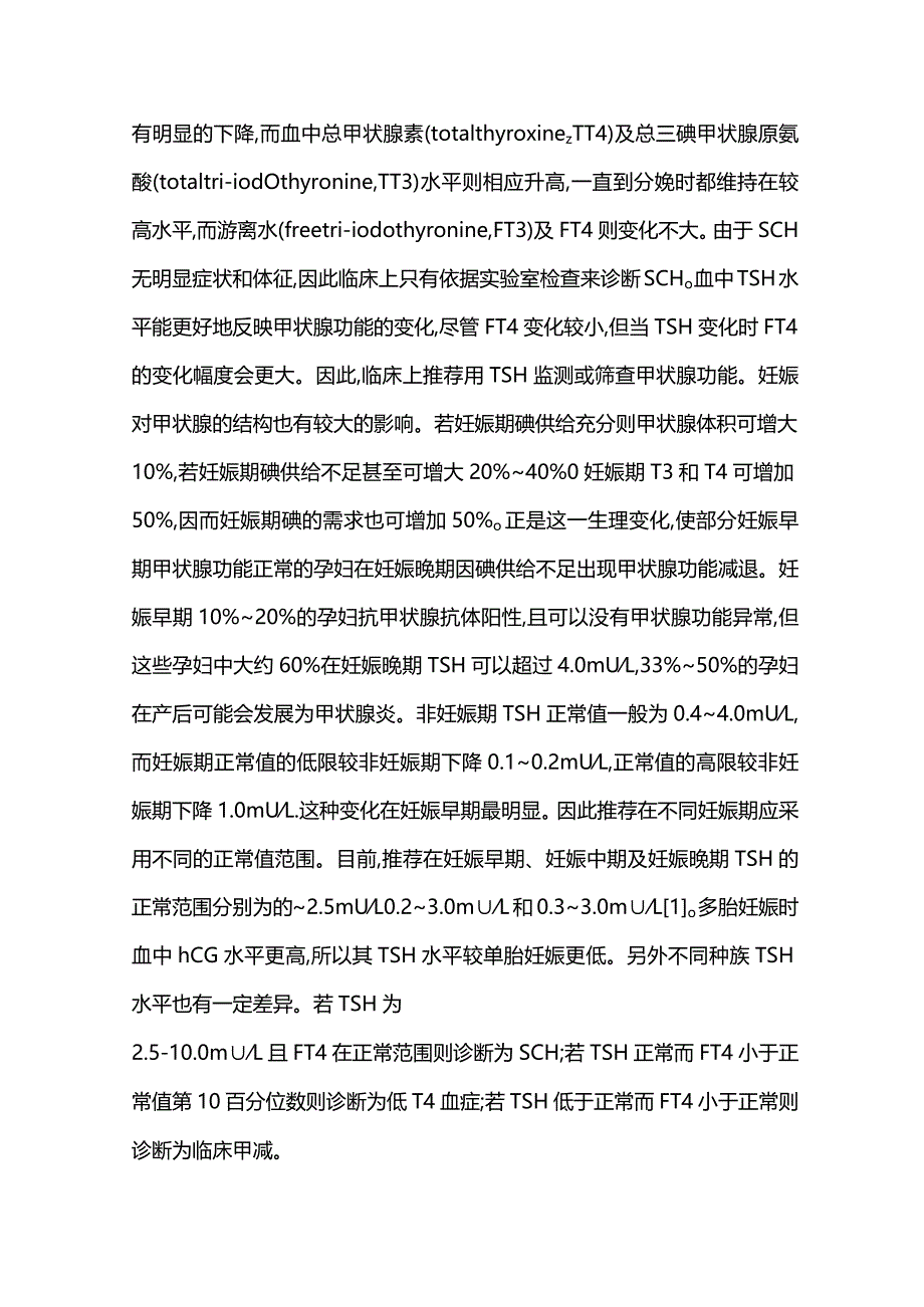 2024妊娠期亚临床甲状腺功能减退症的筛查.docx_第2页