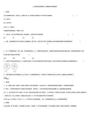 25.2用列举法求概率25.3用频率估计概率测评.docx
