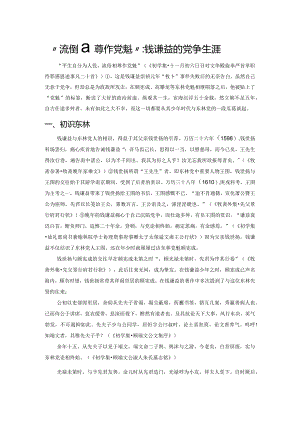 “流俗相尊作党魁”钱谦益的党争生涯.docx