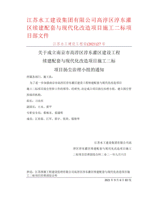 3、成立领导小组文件.docx