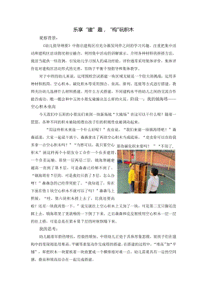 乐享“建”趣“构”玩积木公开课教案教学设计课件资料.docx