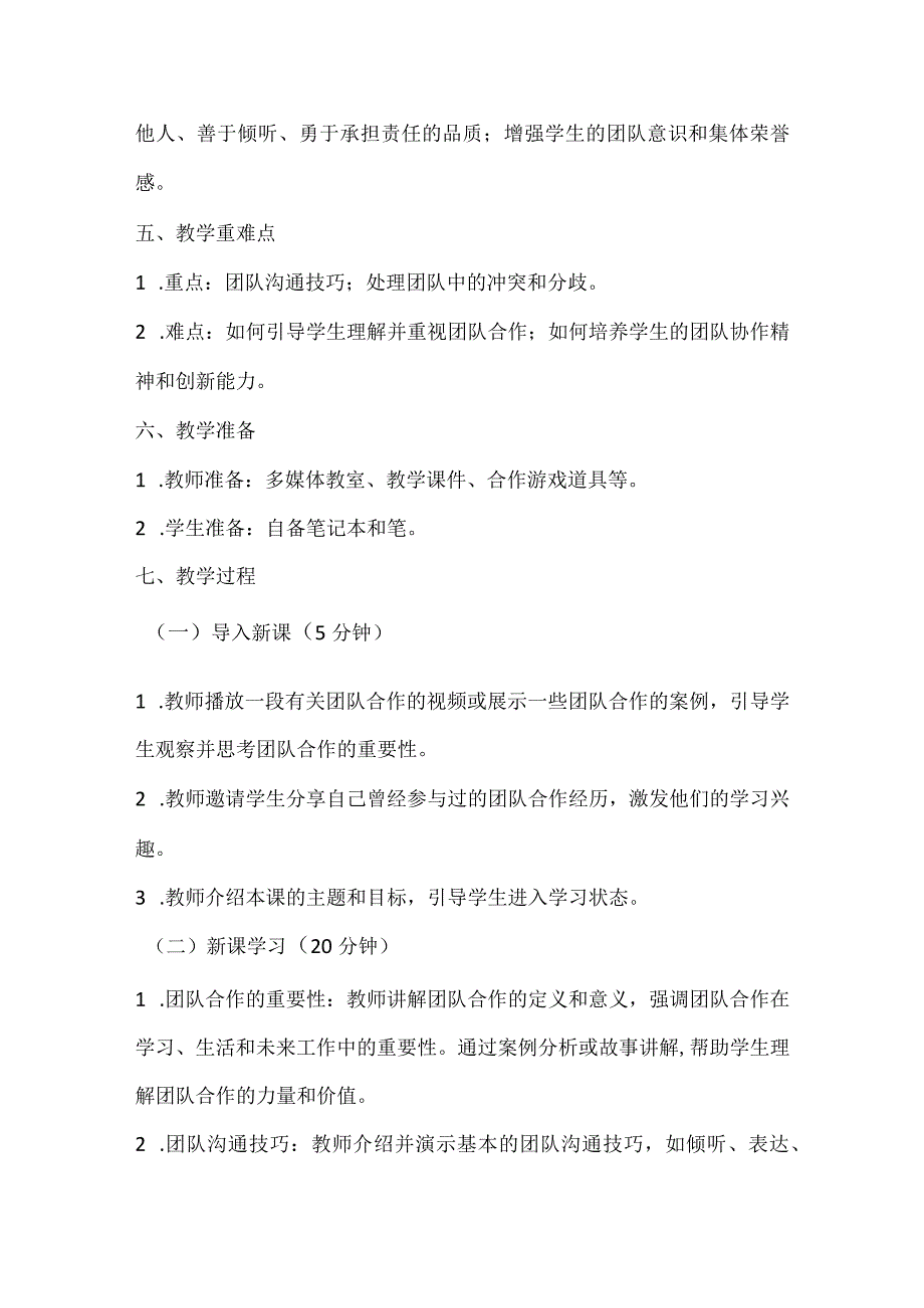 《学习如何进行有效的团队合作》（教案）全国通用三年级上册综合实践活动2.docx_第2页