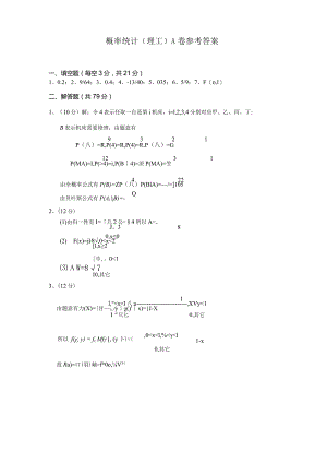 【答案】2014-2015春概率统计（理工）.docx