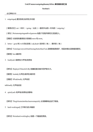 Unit3I'mmoreoutgoingthanmysister.单元知识点汇总.docx