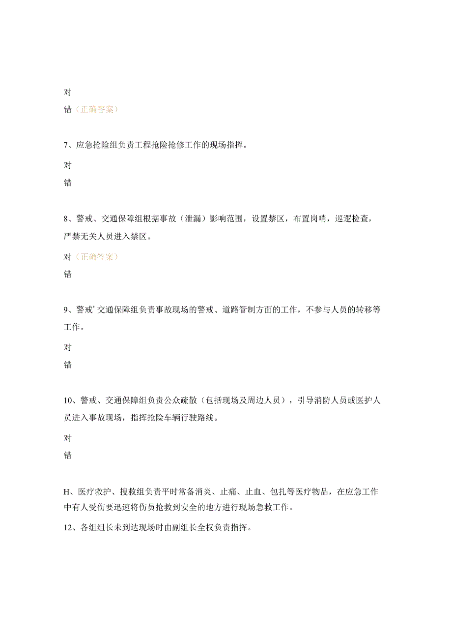 井控试题及答案3.docx_第2页