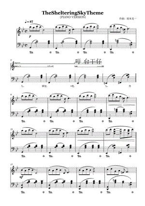 THESHELTERINGSKYTHEME高清刚琴谱五线谱.docx