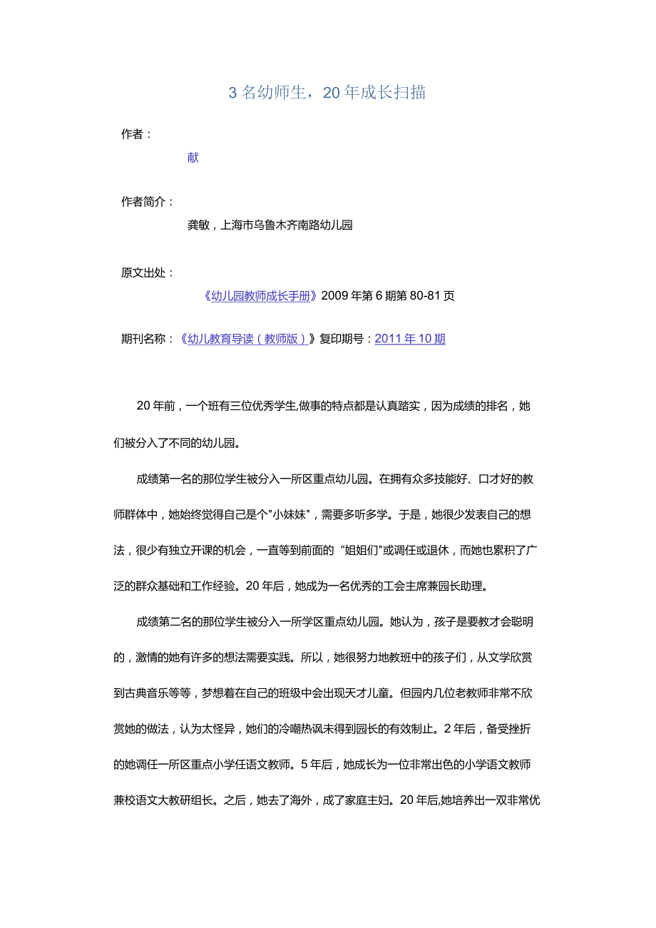 3名幼师生20年成长扫描.docx_第1页
