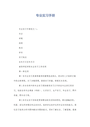 专业实习手册.docx