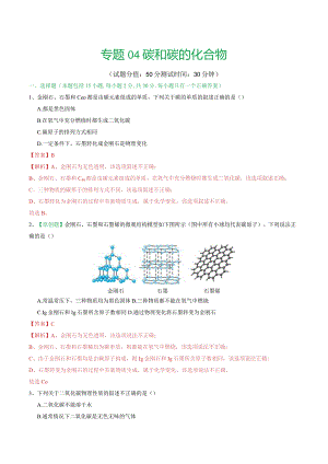 专题04碳和碳的化合物（测试）（解析版）.docx