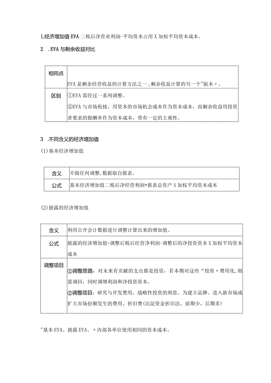 【CPA-财管】第19章业绩评价知识点总结.docx_第2页
