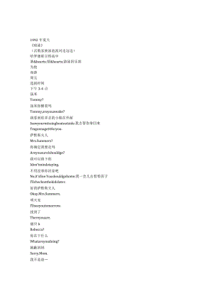NightSwim《暗泳（2024）》完整中英文对照剧本.docx