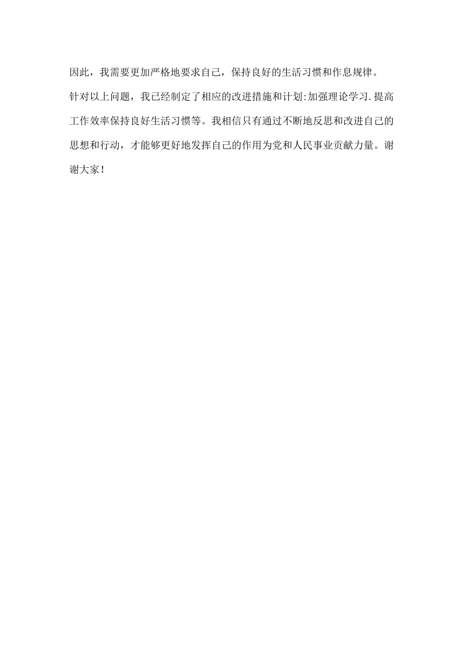 2020年度团员教育评议个人检视剖析材料.docx_第2页