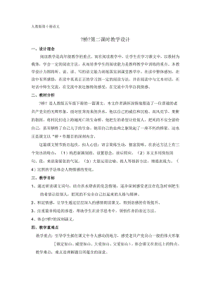 《桥》公开课教学案.docx