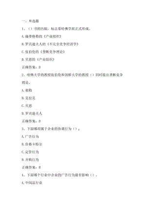 产业经济学（产业组织理论）单元测验习题与答案.docx