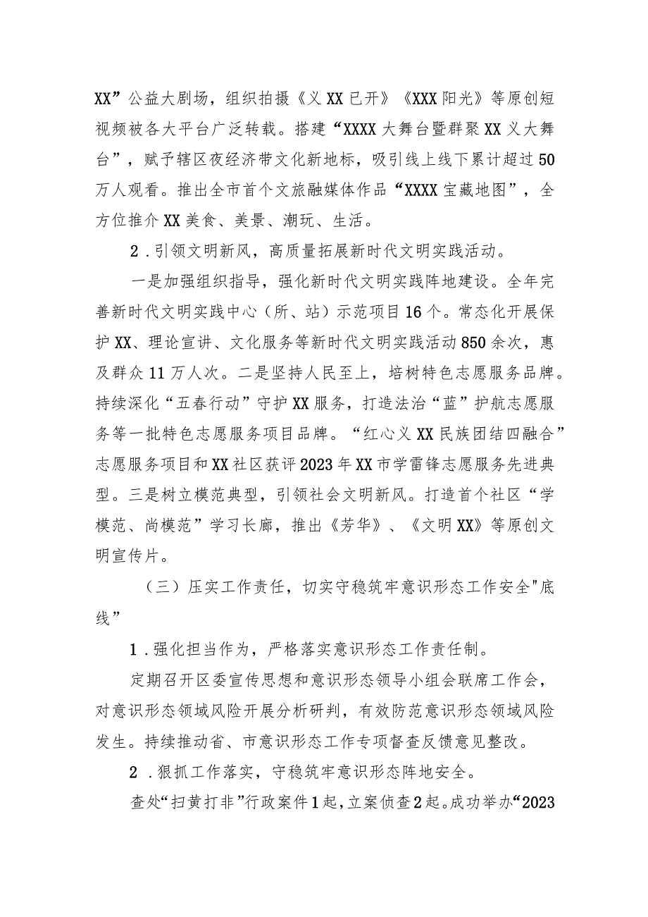 xx县宣传工作2023年工作总结.docx_第2页