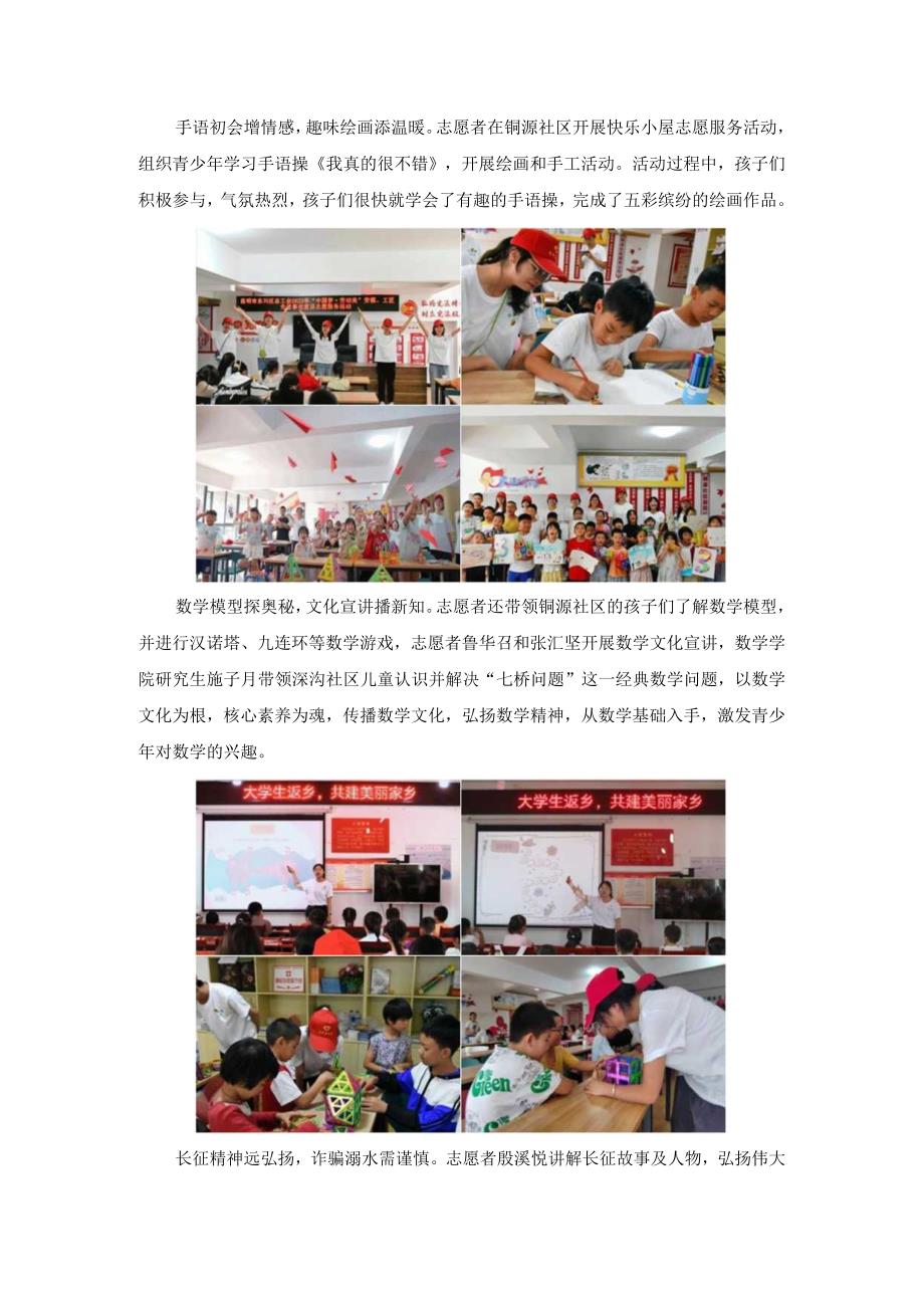 传志愿之火助“双减”之策.docx_第2页