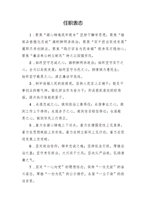 任职表态类排比句40例.docx