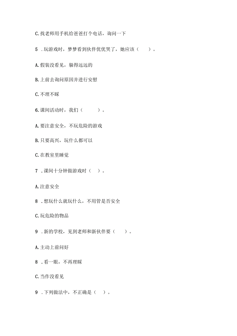 2023-2024学年一年级上册道德与法治期末考试卷-部编版(含答案).docx_第2页