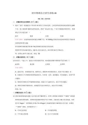 19质量、密度、近视与远视（教师版）.docx