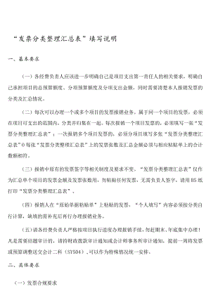 2021年新编“发票分类整理汇总表”填写说明.docx