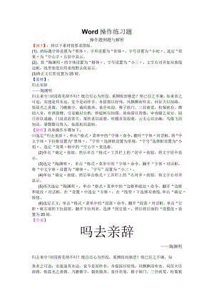 Word操作练习题集（解析和答案）.docx