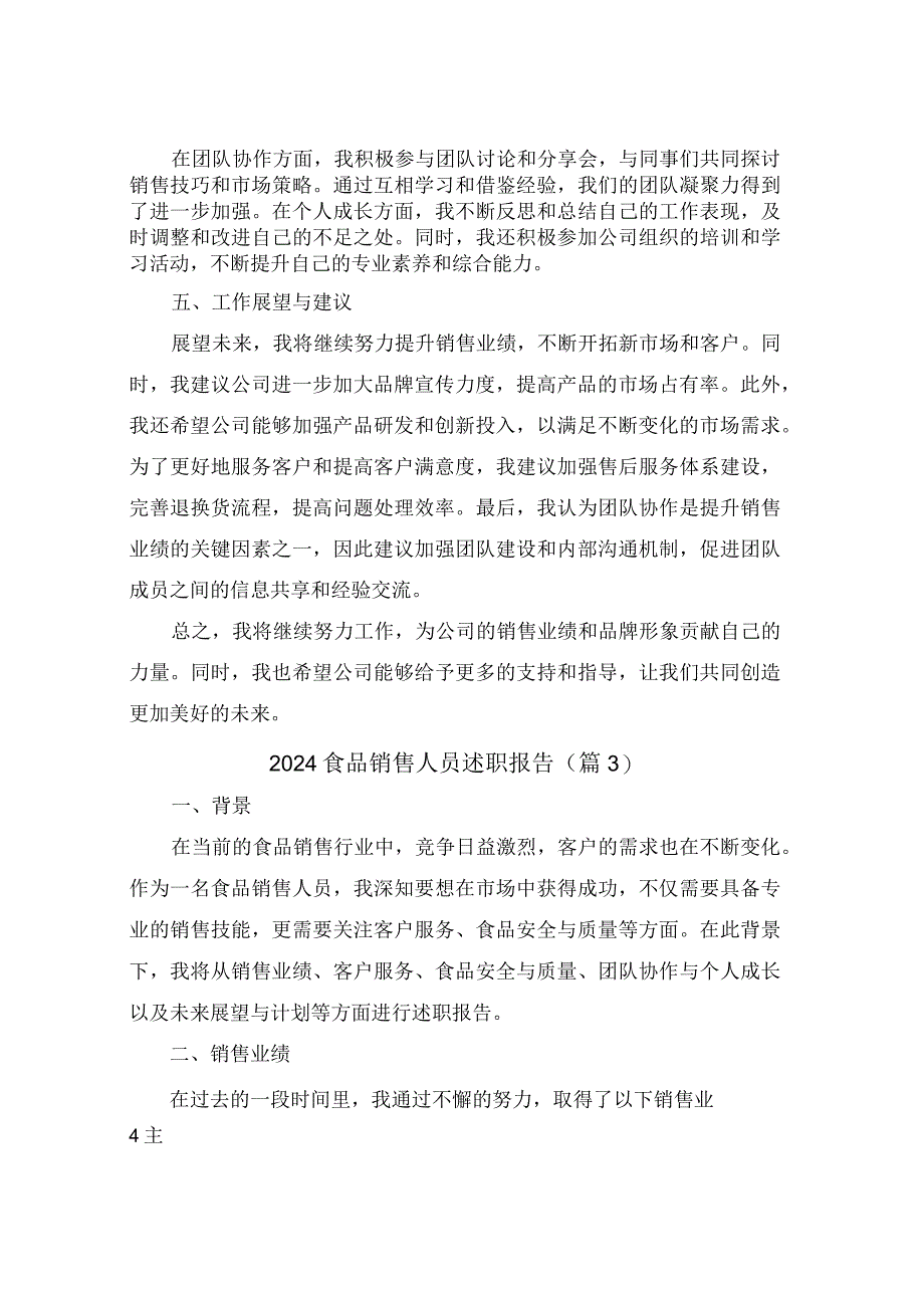 2024食品销售人员述职报告(通用4篇).docx_第2页