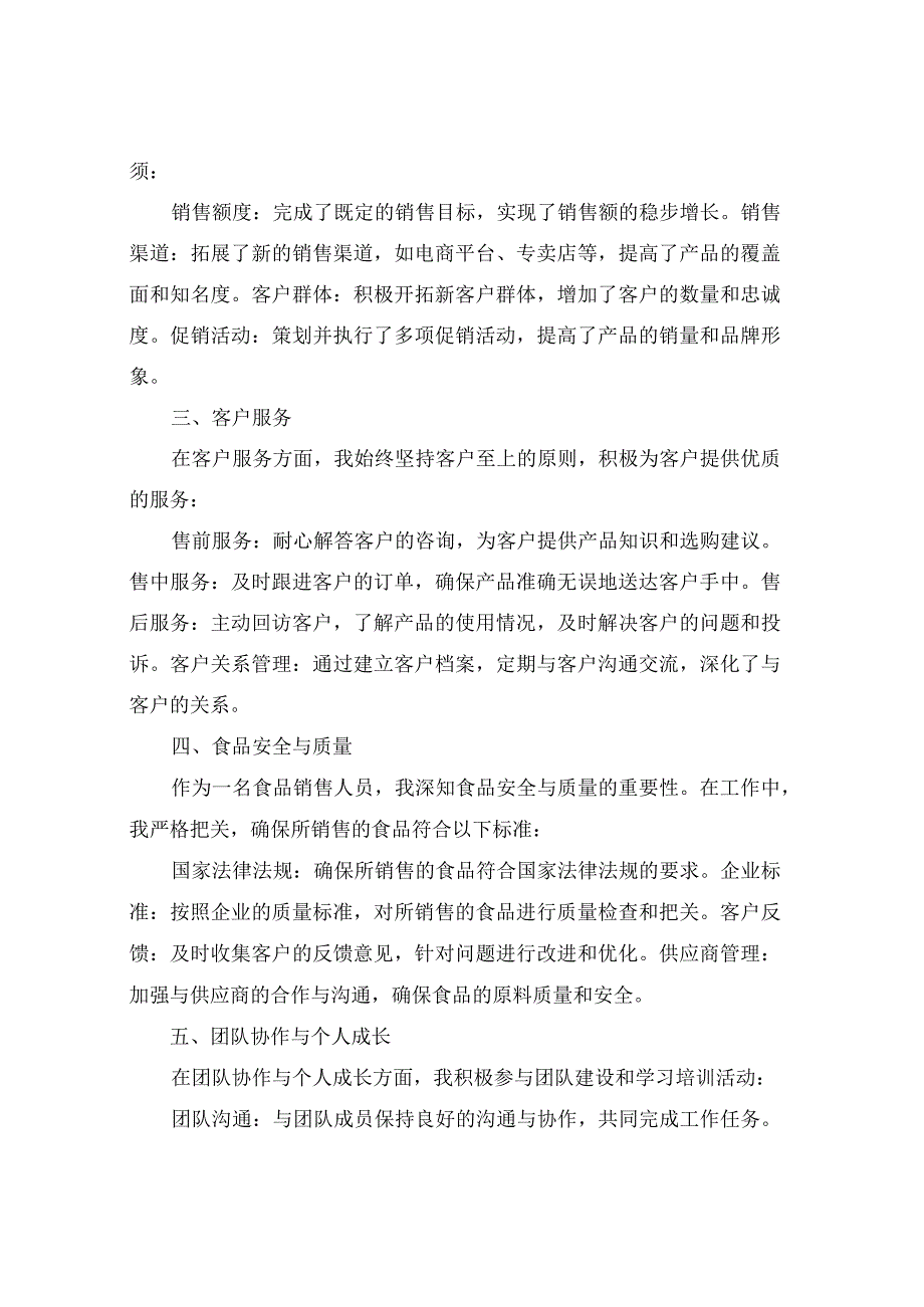2024食品销售人员述职报告(通用4篇).docx_第3页