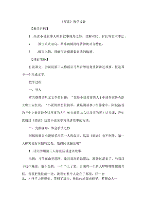 《溜索》教学设计.docx