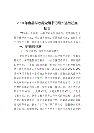 2023年度县财政局党组书记局长述职述廉报告.docx