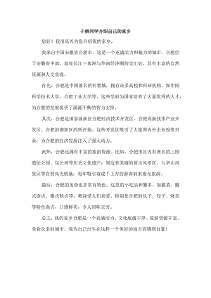 于栖同学介绍自己的家乡.docx