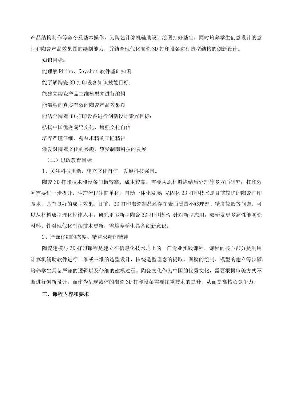 《陶瓷建模与3D打印）》课程标准.docx_第2页