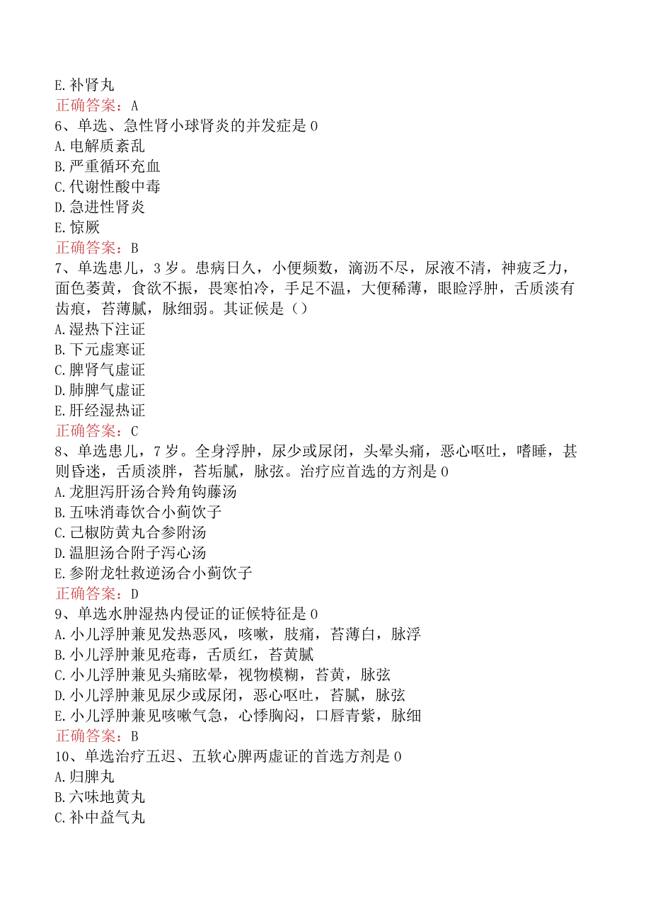 中医儿科学：肾系病证题库考点及答案.docx_第2页