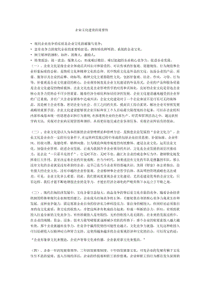 企业文化建设的重要性.docx