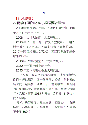2018年高校考试作文解读与范文.docx