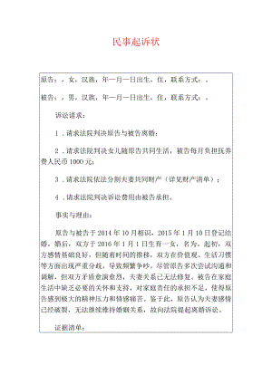 2024离婚起诉状（最新版）.docx