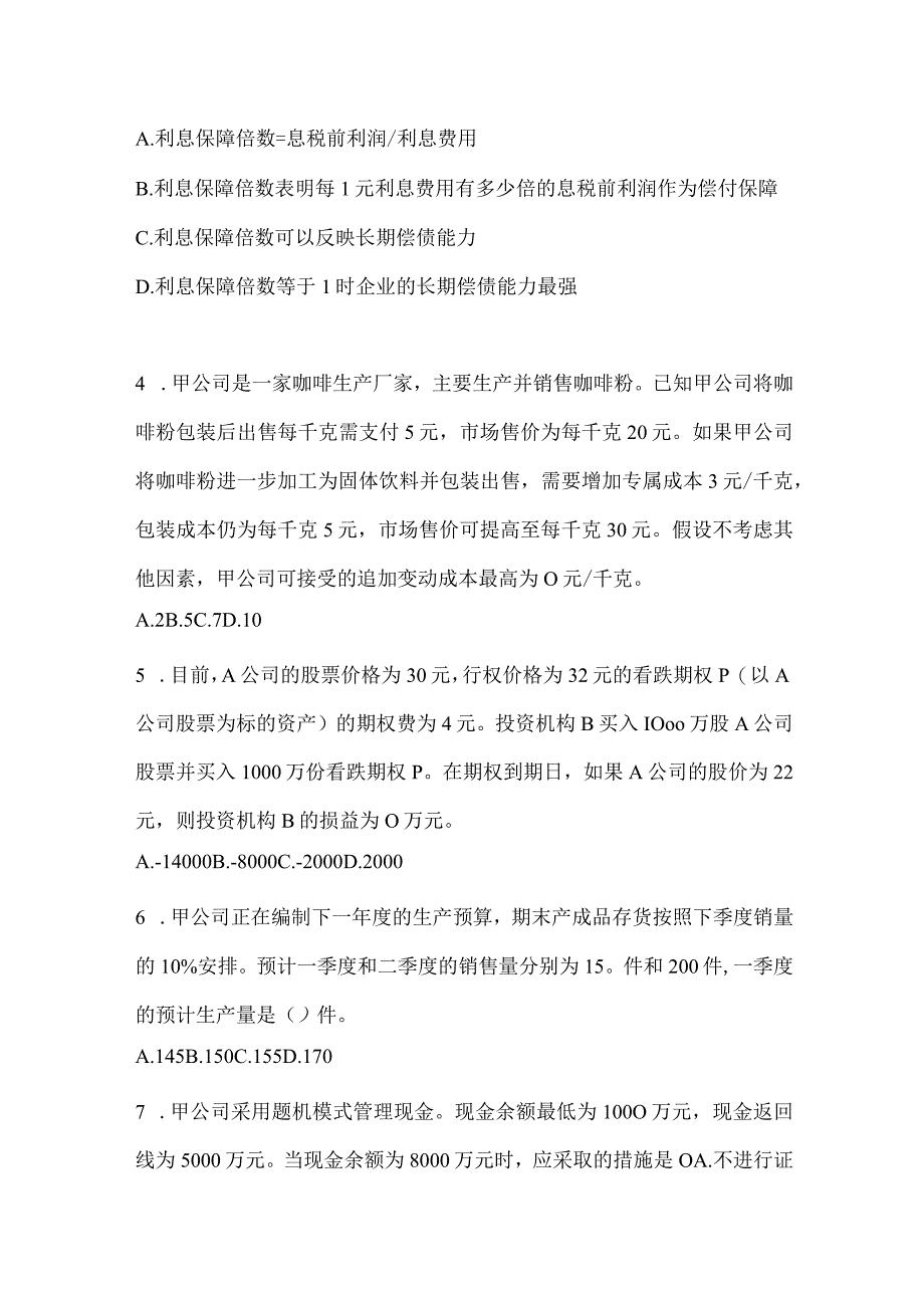 2024年度注册会计师（CPA）《财务成本管理》真题模拟训练.docx_第2页