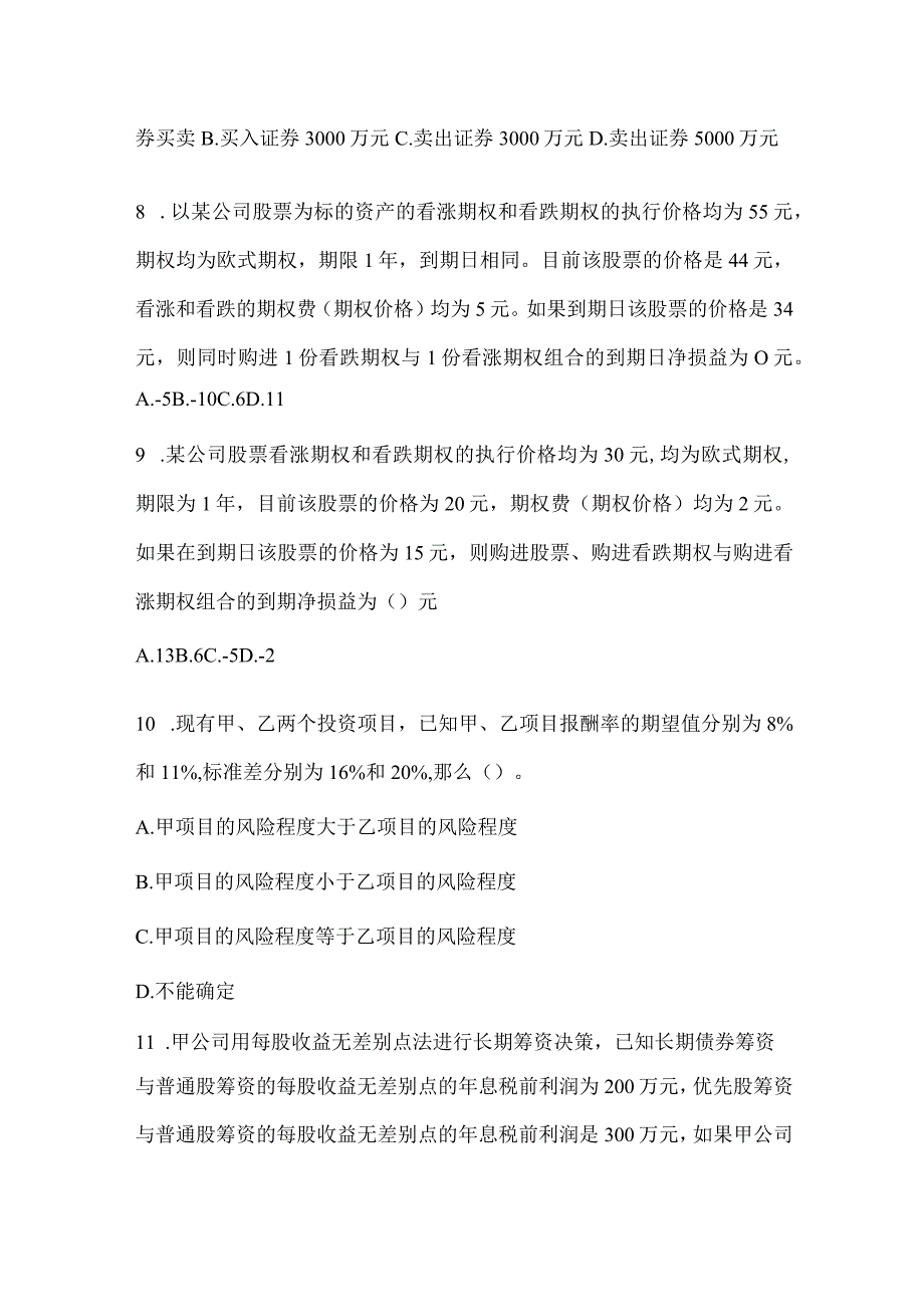 2024年度注册会计师（CPA）《财务成本管理》真题模拟训练.docx_第3页