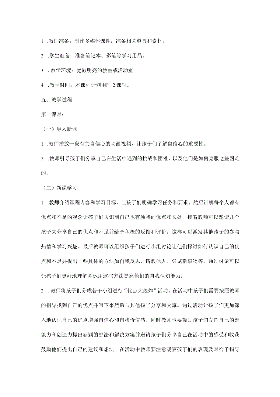 一年级上册心理健康第六课《我能做到》教学设计-北师大版.docx_第2页