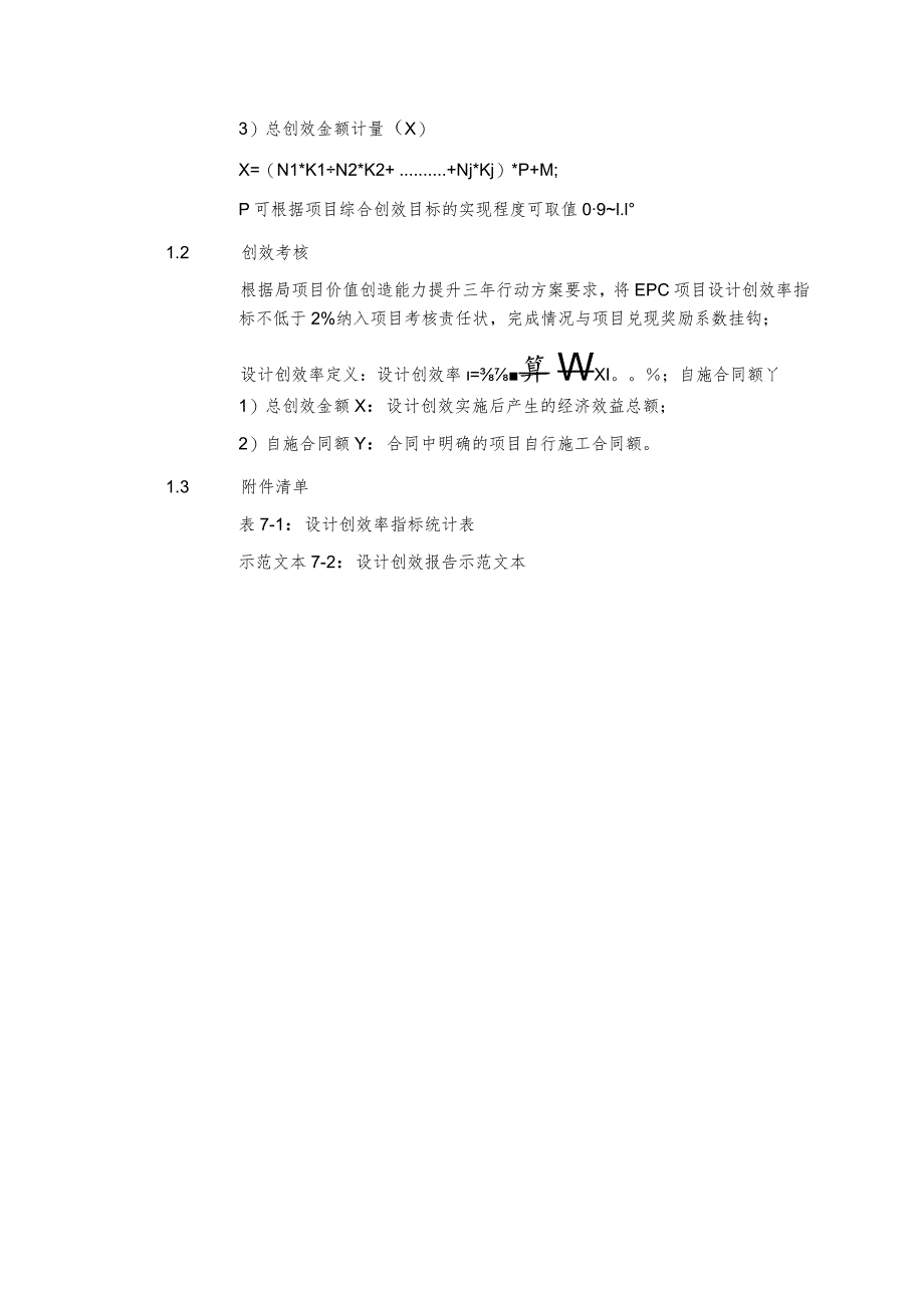 EPC项目设计创效管理季度创效指标填报表.docx_第3页