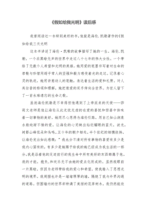 《假如给我光明》读后感.docx