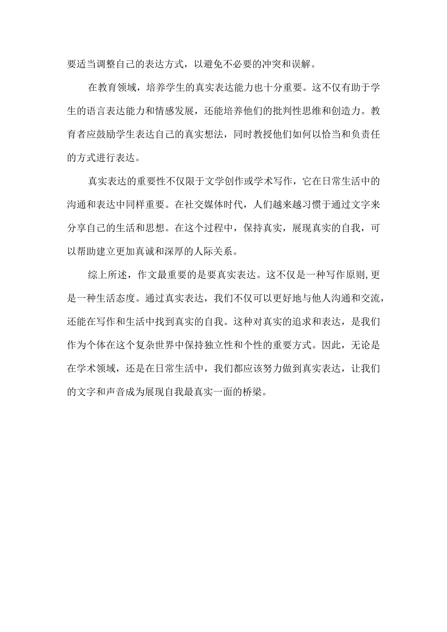 作文最重要的是要真实表达.docx_第3页