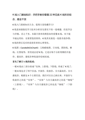 K线入门基础知识.docx